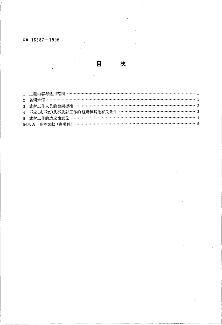 GB 16387-1996 放射工作人员的健康标准.pdf_第2页