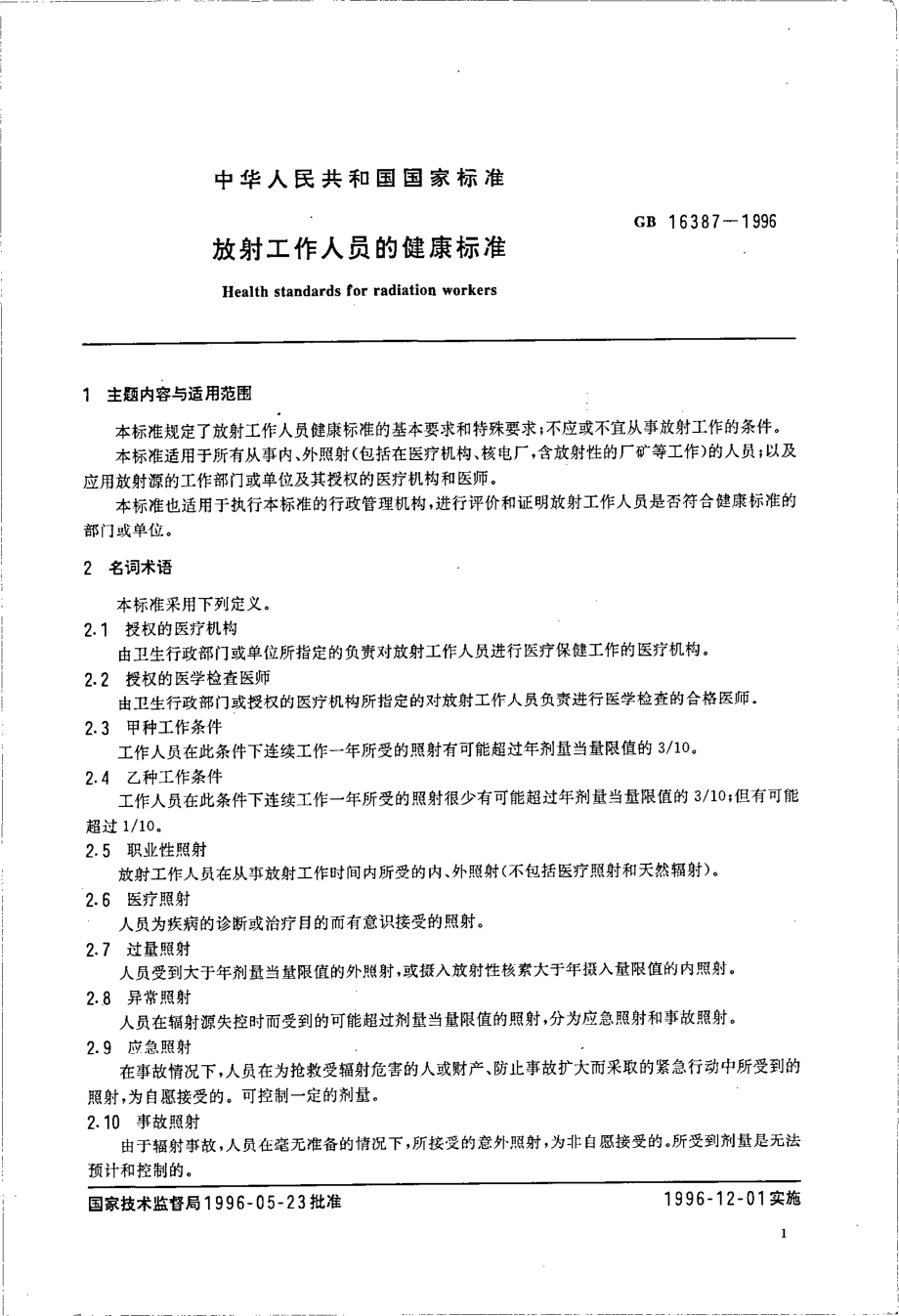 GB 16387-1996 放射工作人员的健康标准.pdf_第3页