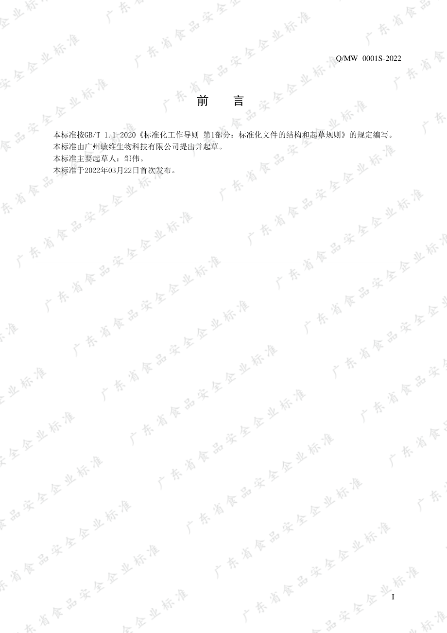 QMW 0001 S-2022 发酵茶.pdf_第2页