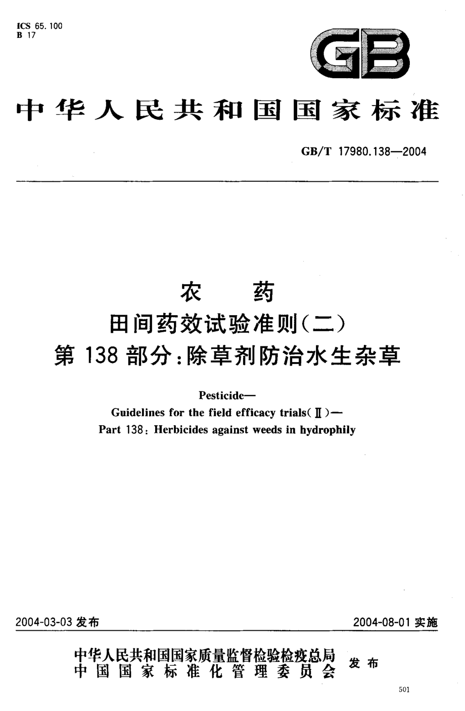 gbt17980.138- 2004.pdf_第1页