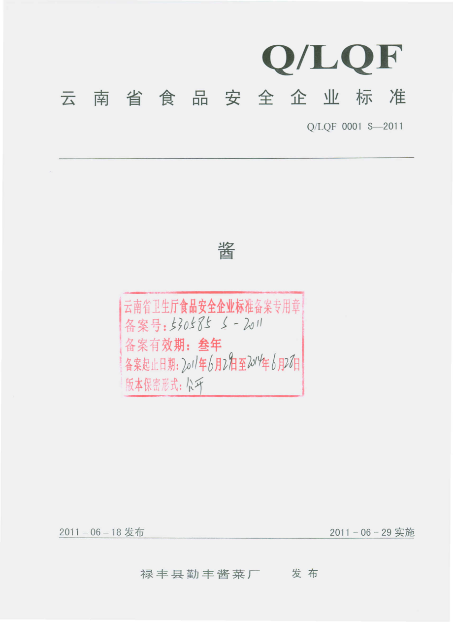 QLQF 0001 S-2011 酱.pdf_第1页