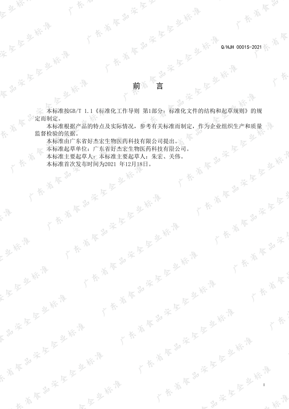 QHJH 0001 S-2021 沙棘浓缩植物饮料.pdf_第2页