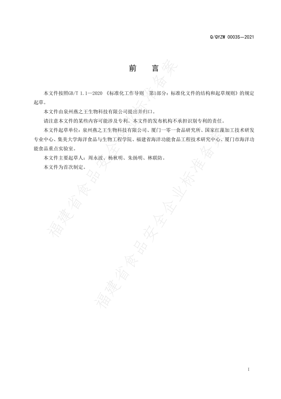 QQYZW 0003 S-2021 即食水产罐头.pdf_第2页