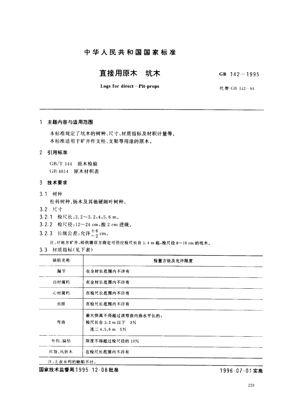 bz001003744.pdf_第1页