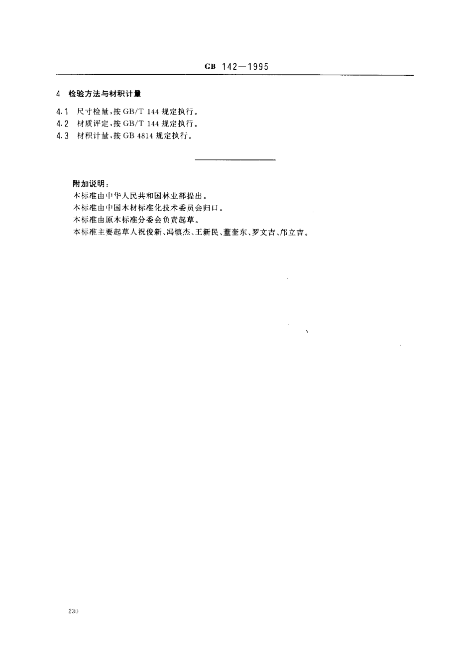 bz001003744.pdf_第2页