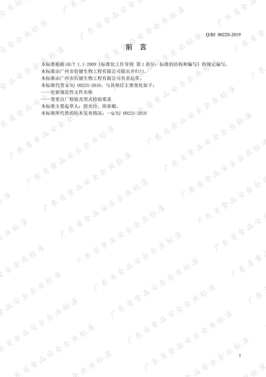 QBJ 0022 S-2019 钙铁锌咀嚼片（儿童型-橘子味）.pdf_第2页