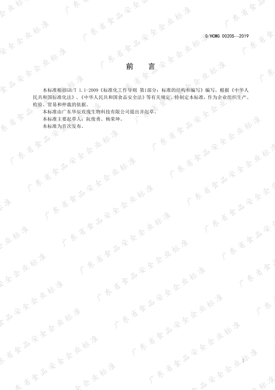 QHCMG 0020 S-2019 鱼腥草压片糖果.pdf_第2页