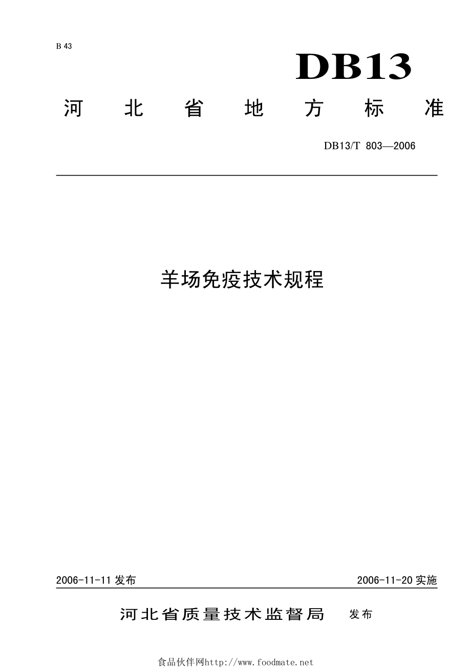 DB13T 803-2006 羊场免疫技术规程.pdf_第1页