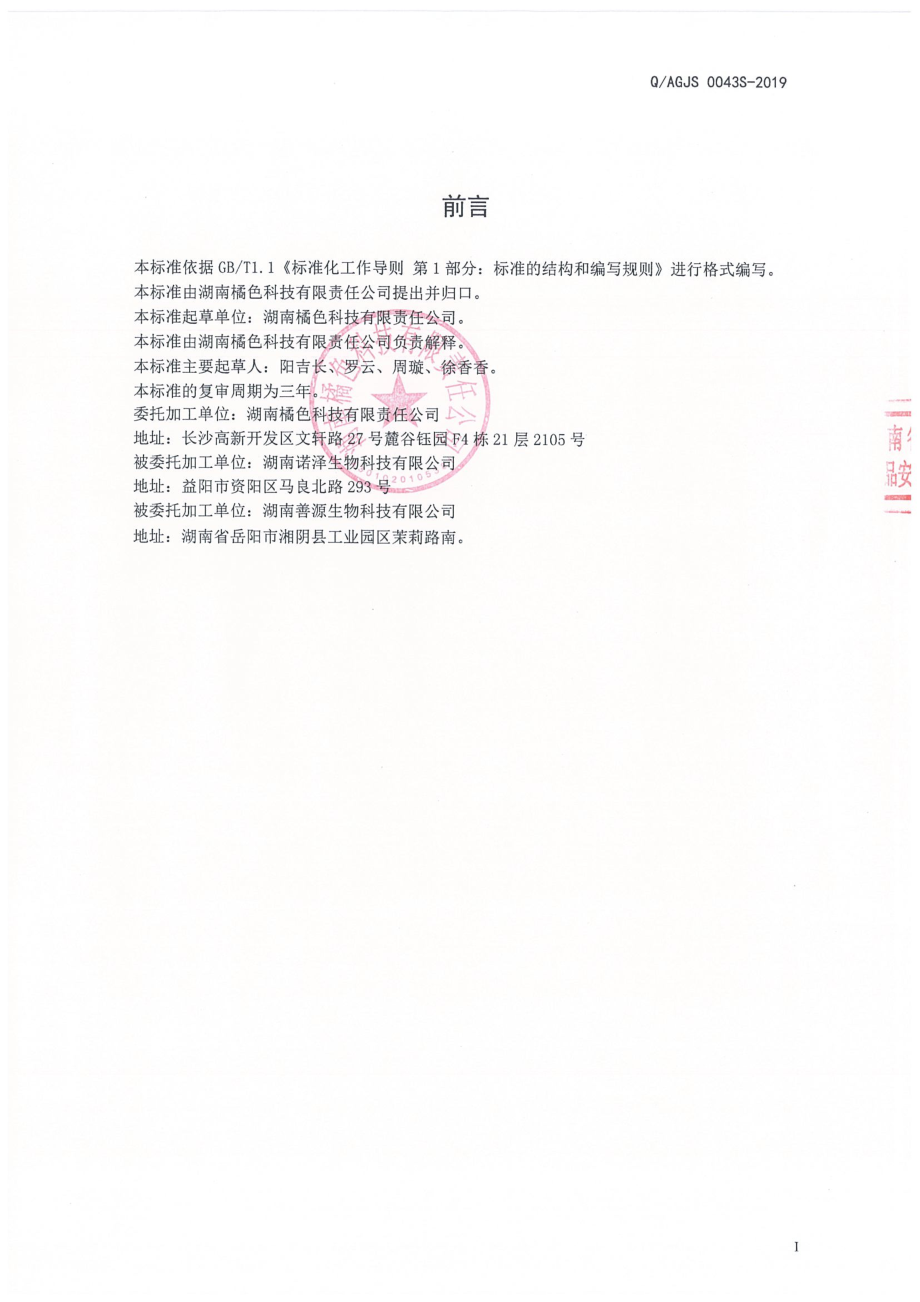 QAGJS 0043 S-2019 桑椹茯杞膏.pdf_第2页