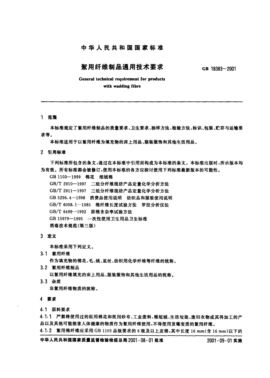 gb18383-2001.PDF_第2页