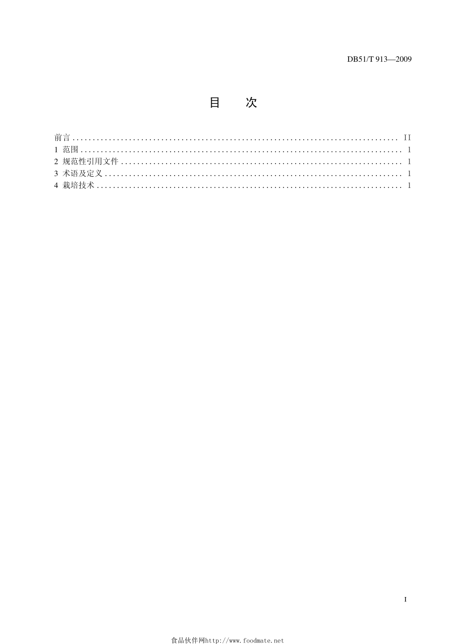 DB51-T 913-2009 水稻超高产强化栽培技术规程.pdf_第2页