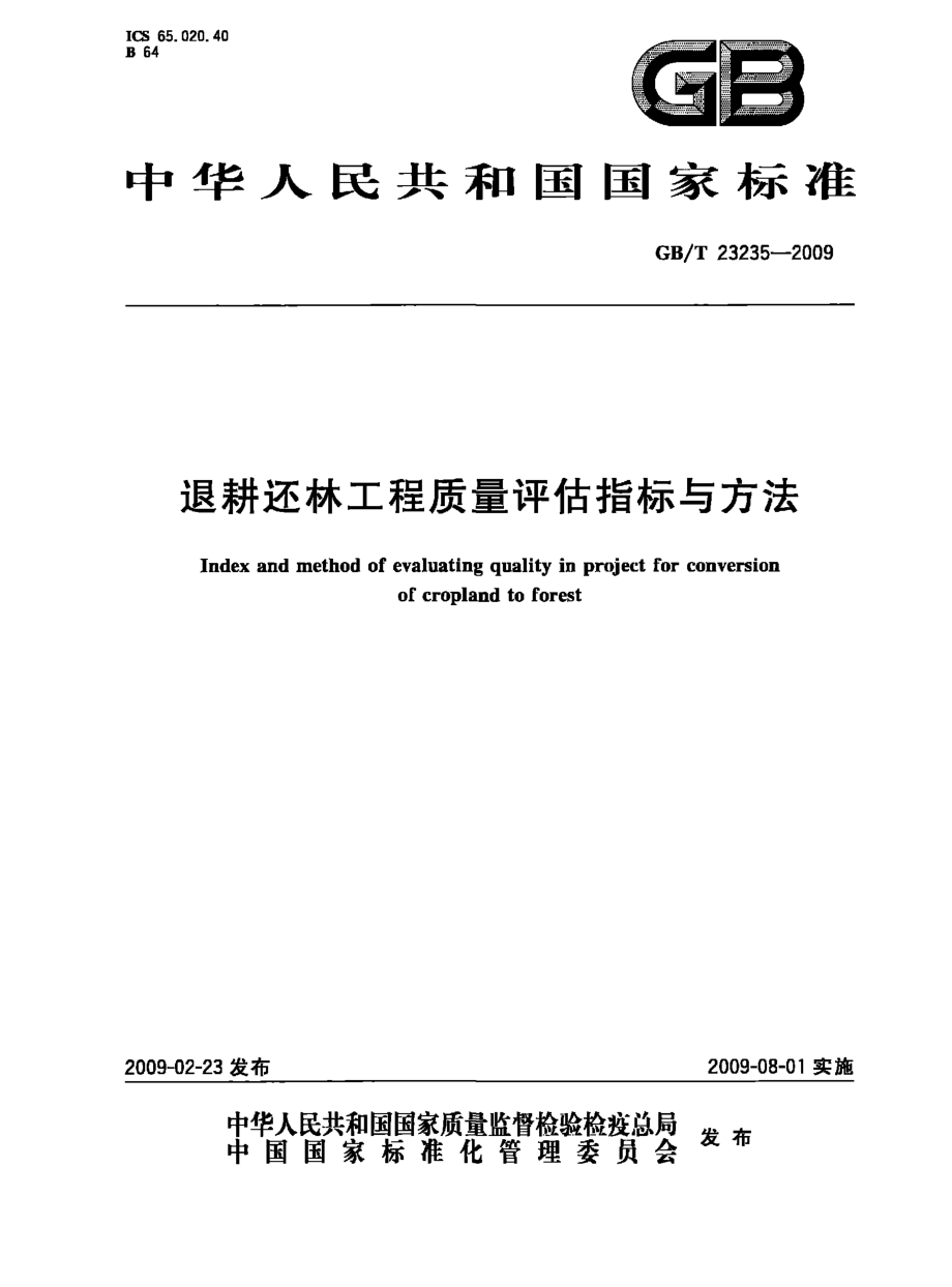 GBT 23235-2009 退耕还林工程质量评估指标与方法.pdf_第1页