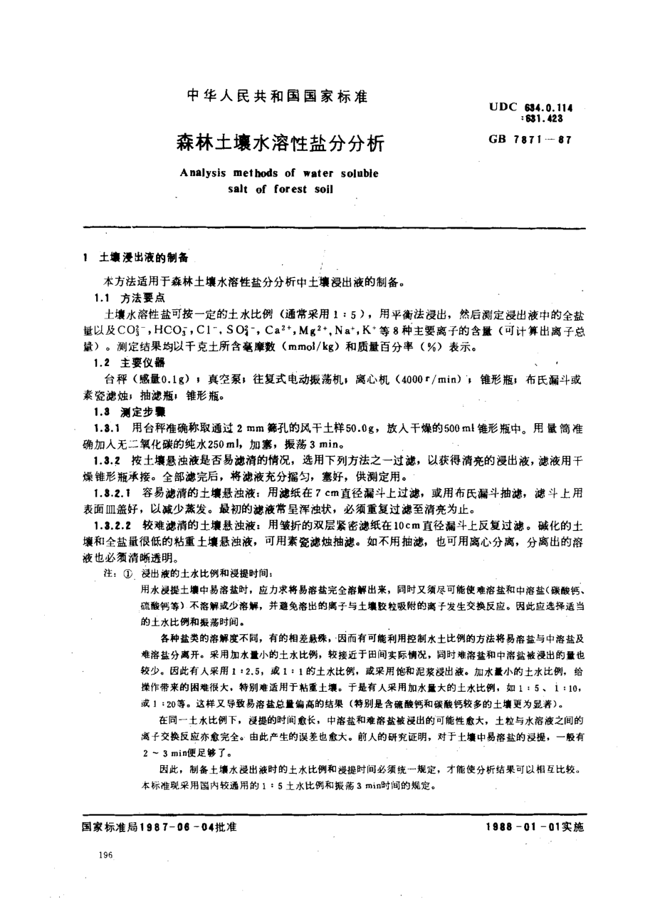 bz001008650.pdf_第1页