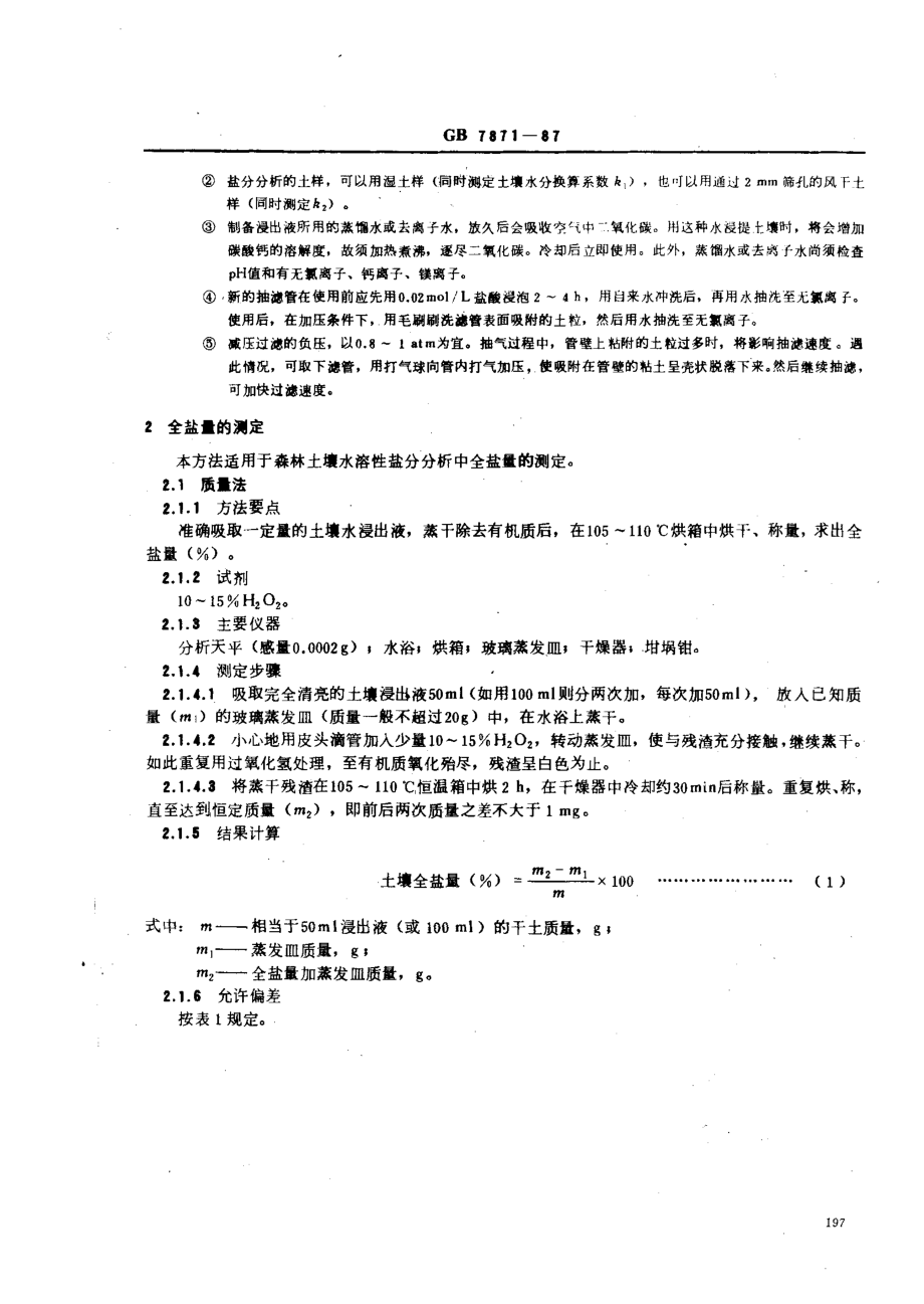 bz001008650.pdf_第2页