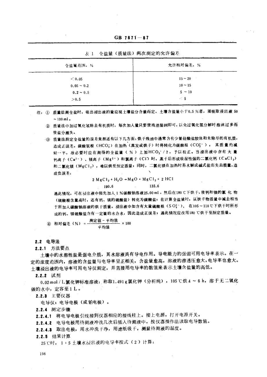 bz001008650.pdf_第3页