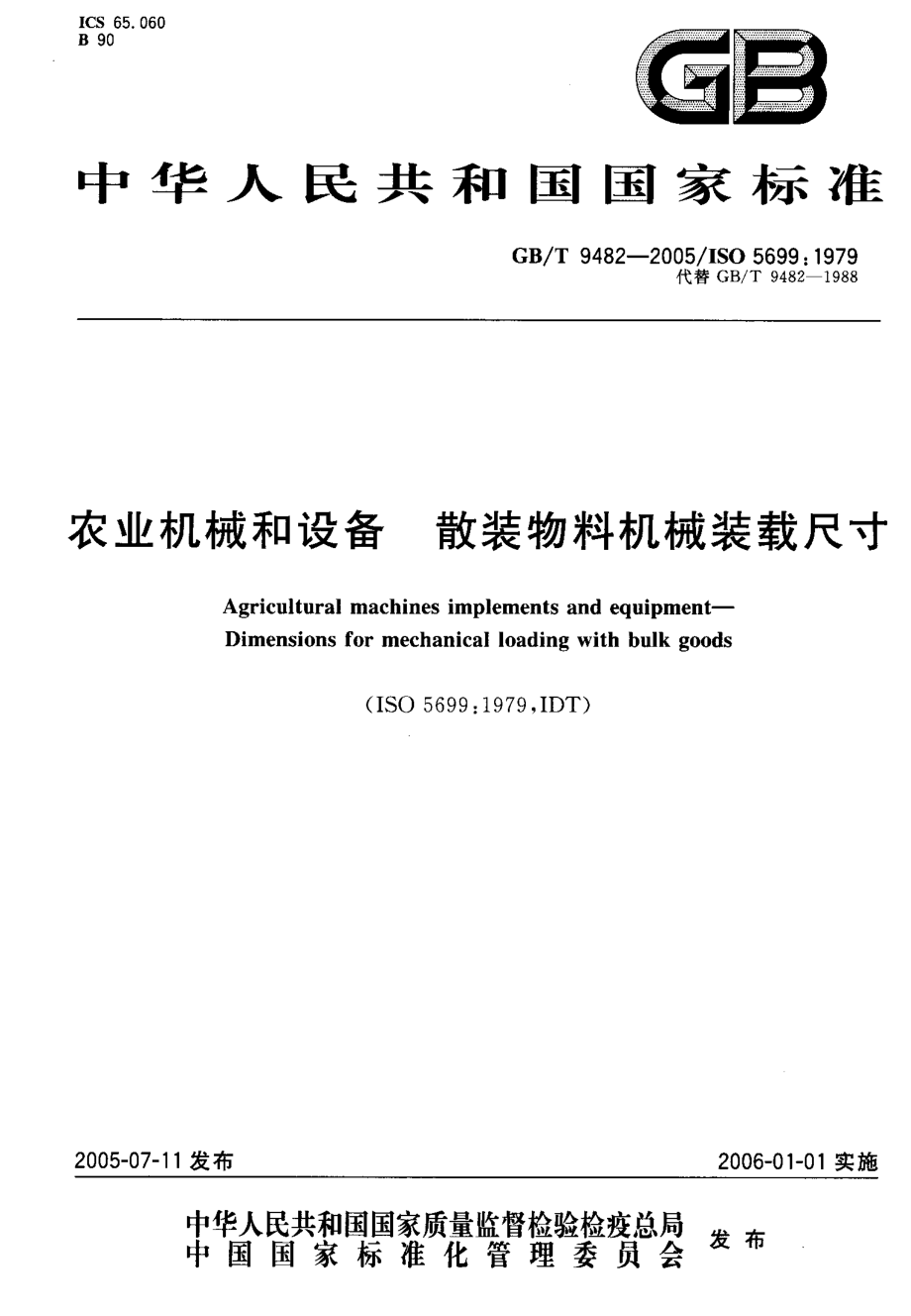 GB-T 9482-2005 农业机械和设备 散装物料机械装载尺寸.pdf_第1页