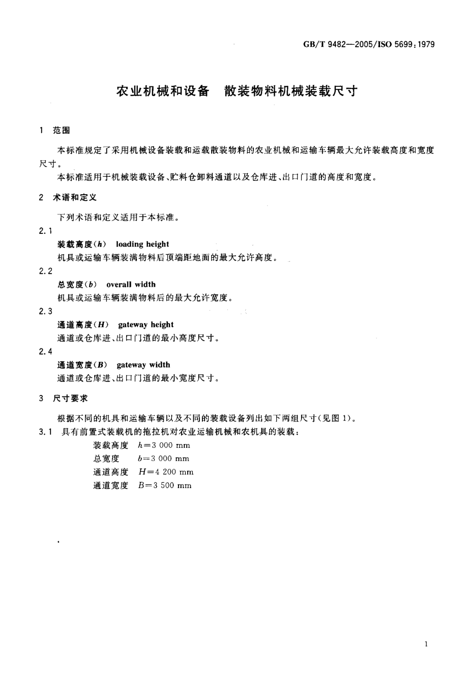 GB-T 9482-2005 农业机械和设备 散装物料机械装载尺寸.pdf_第3页