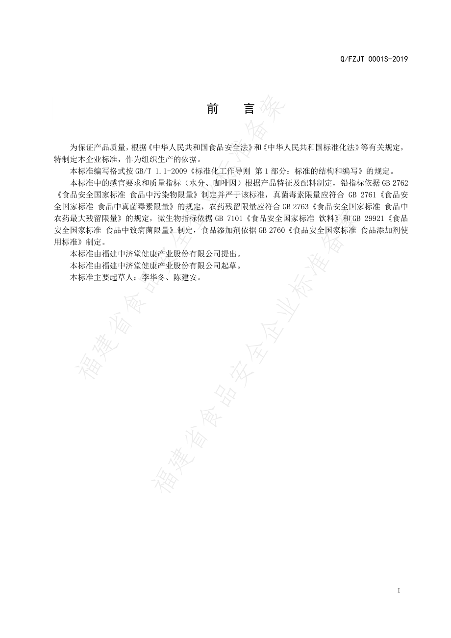 QFZJT 0001 S-2019 速溶咖啡固体饮料.pdf_第2页