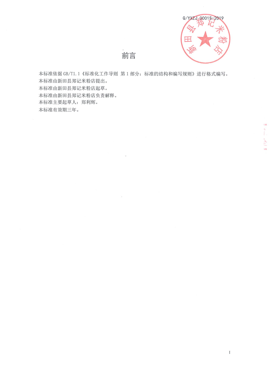 QYXZJ 0001 S-2019 米粉.pdf_第2页