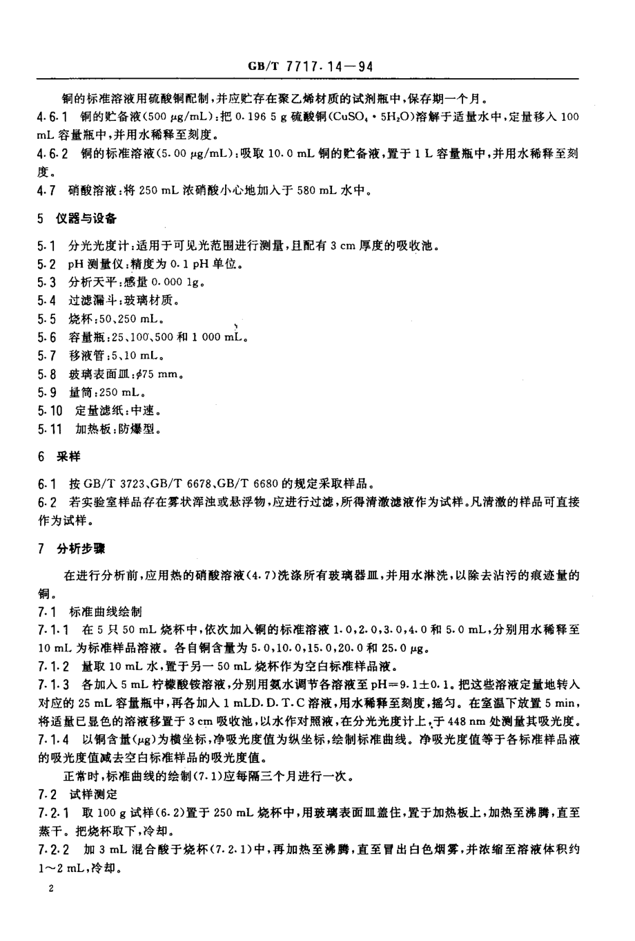 GBT 7717.14-1994 工业用丙烯腈中铜含量的测定 分光光度法.pdf_第3页