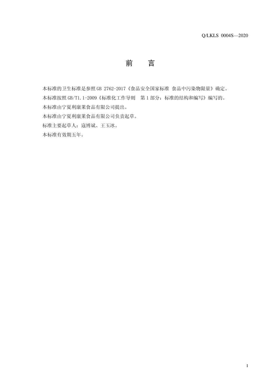 QLKLS 0004 S-2020 复合调味料.pdf_第2页