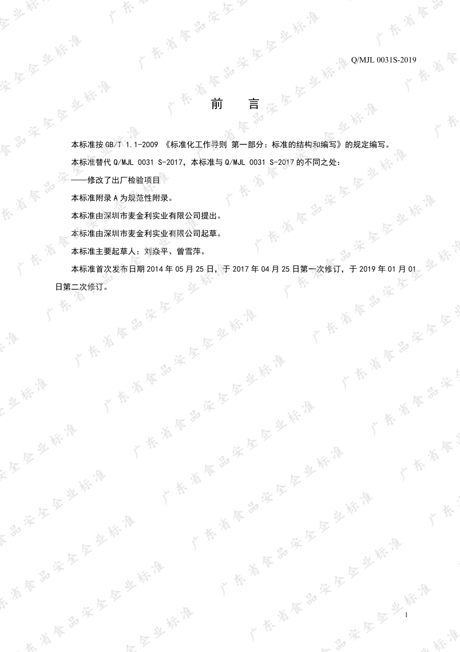 QMJL 0031 S-2019 逸康胶囊.pdf_第2页