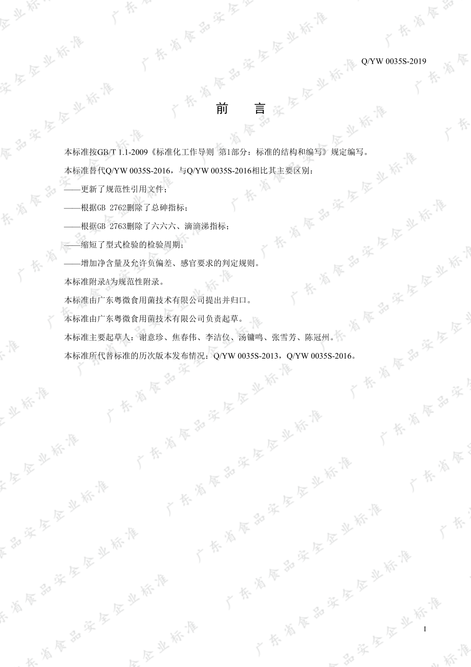 QYW 0035 S-2019 茯苓胶原蛋白粉固体饮料.pdf_第2页