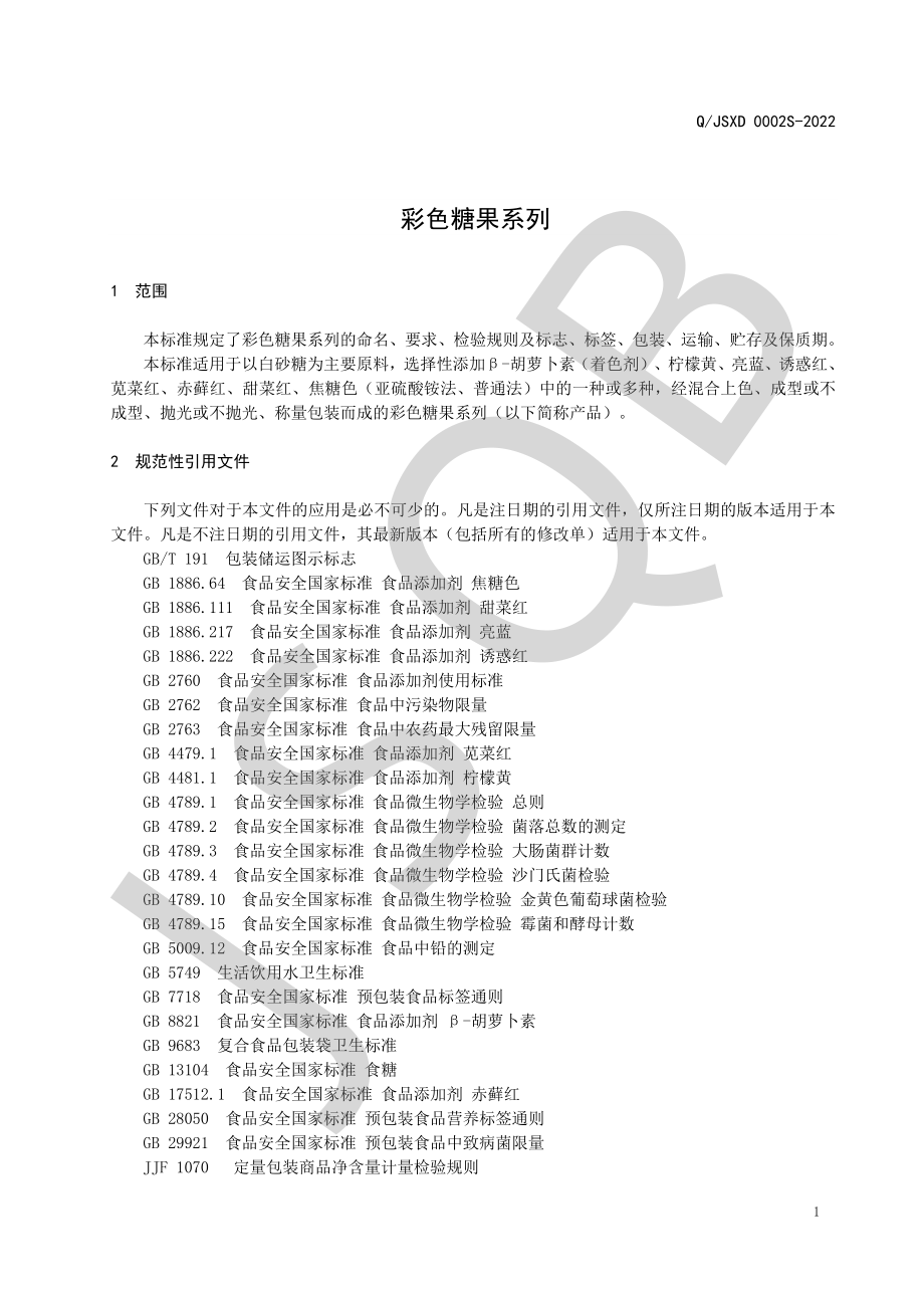 QJSXD 0002 S-2022 彩色糖果系列.pdf_第3页