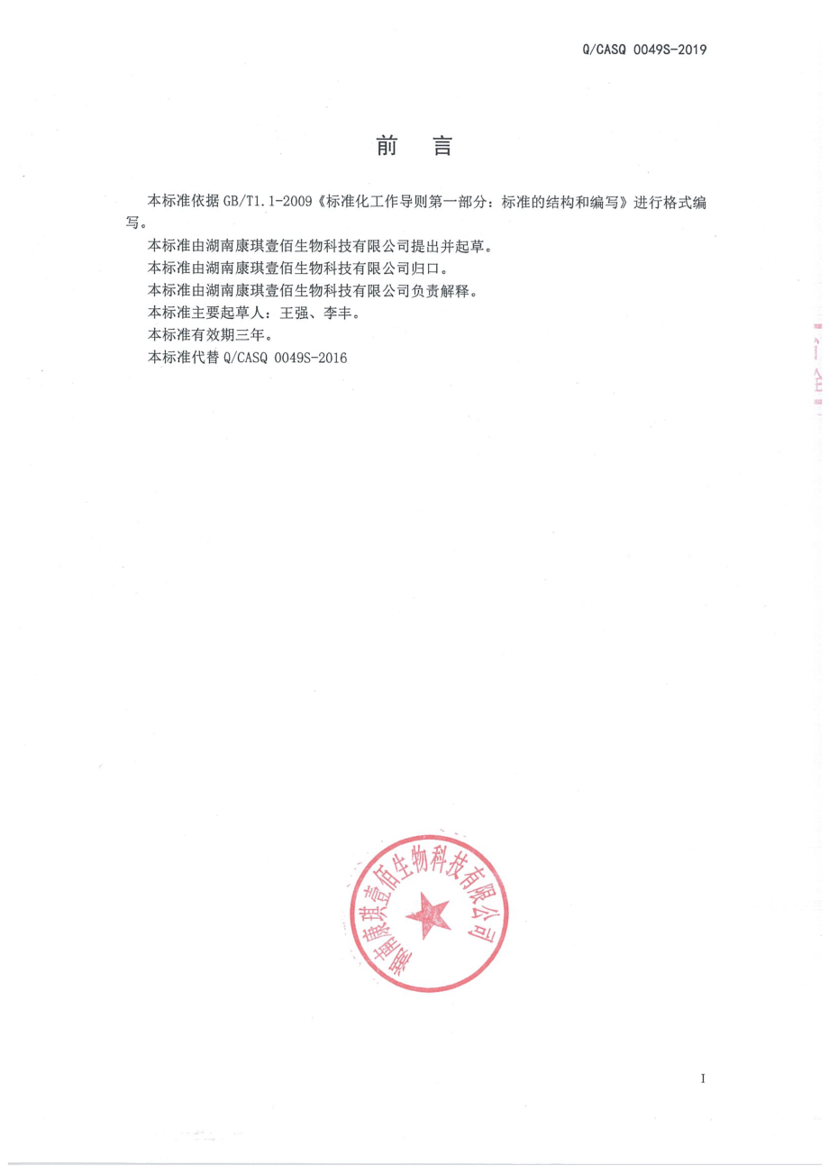 QCASQ 0049 S-2019 补钙咀嚼片.pdf_第2页