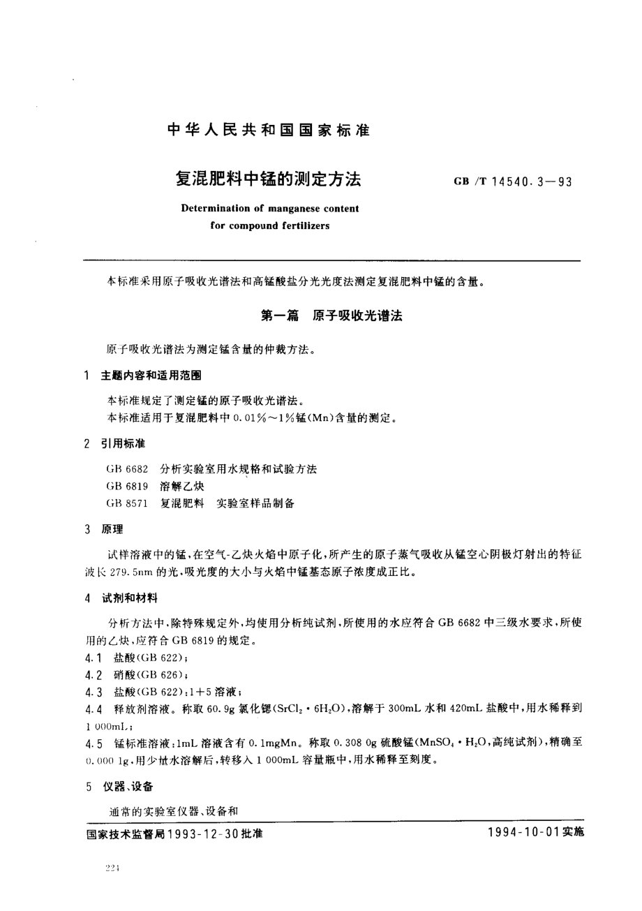 bz001011491.pdf_第1页