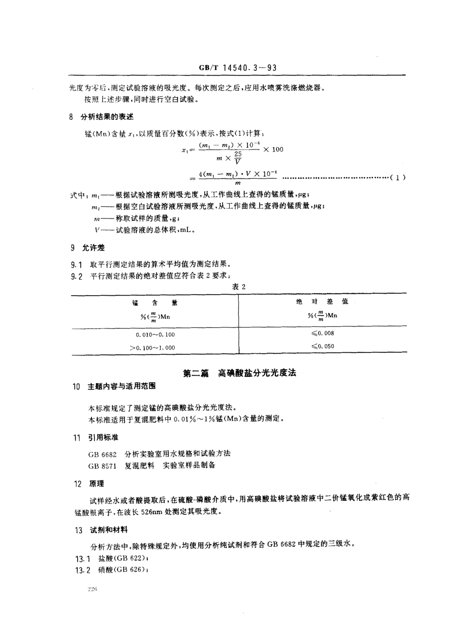 bz001011491.pdf_第3页