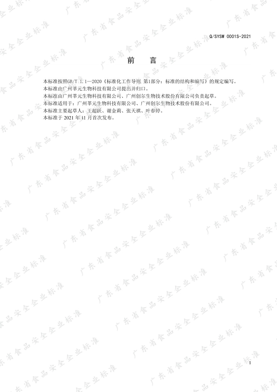 QSYSW 0001 S-2021 胶原蛋白粉.pdf_第2页