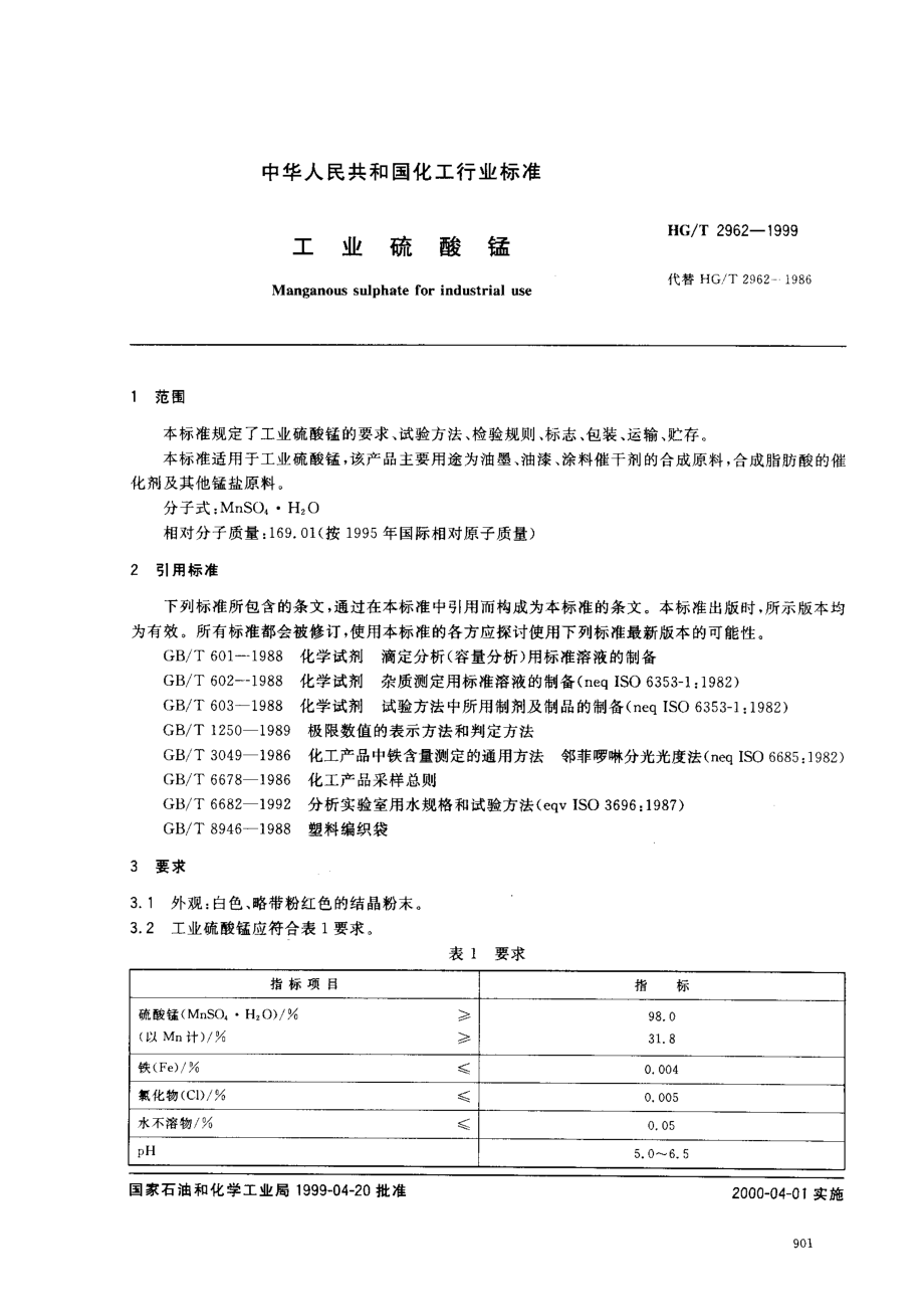 bz001017166.pdf_第2页