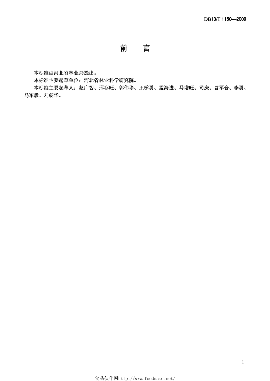 DB13T 1150-2009 苗木质量分级紫穗槐.pdf_第2页