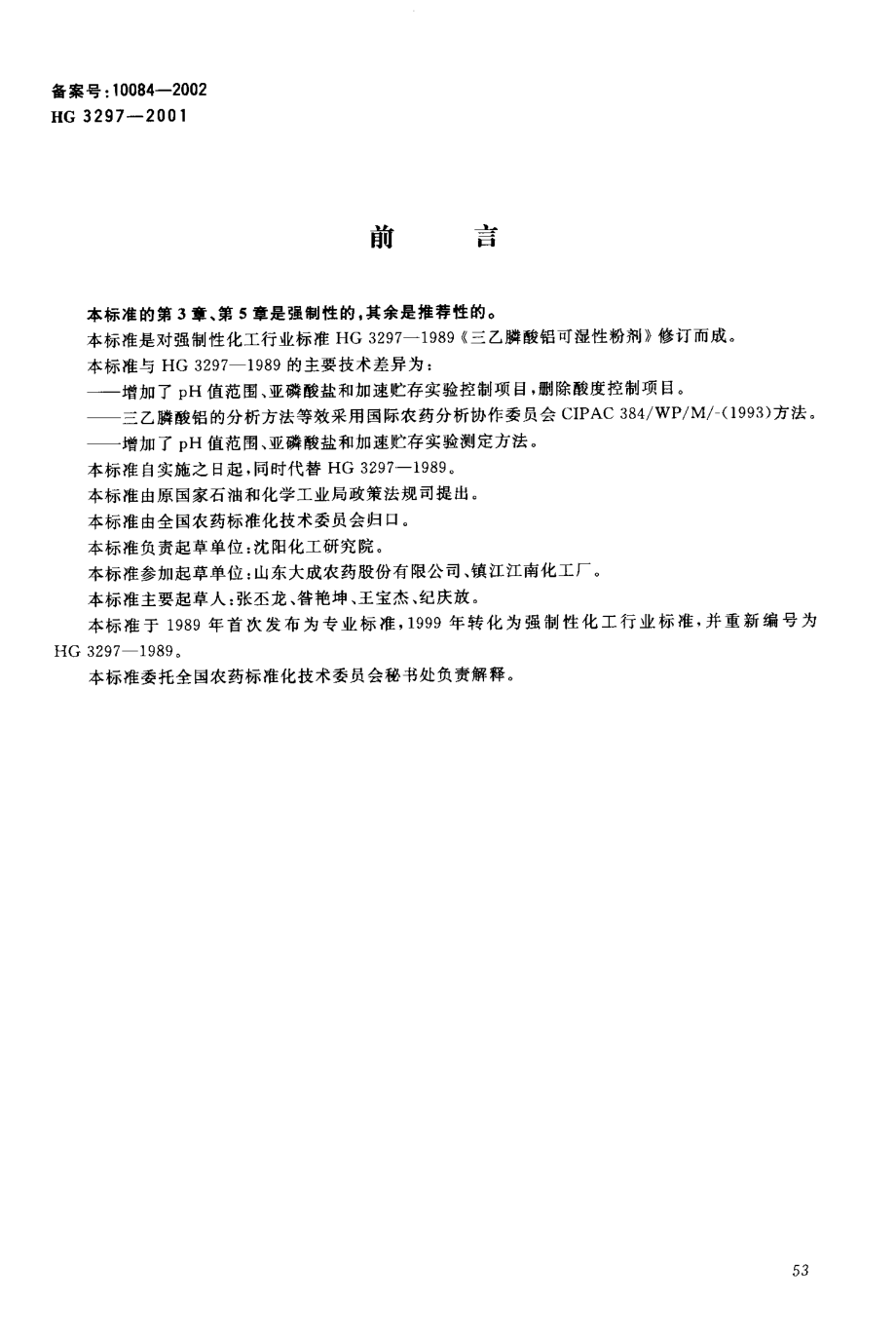 BZ002001194.PDF_第2页