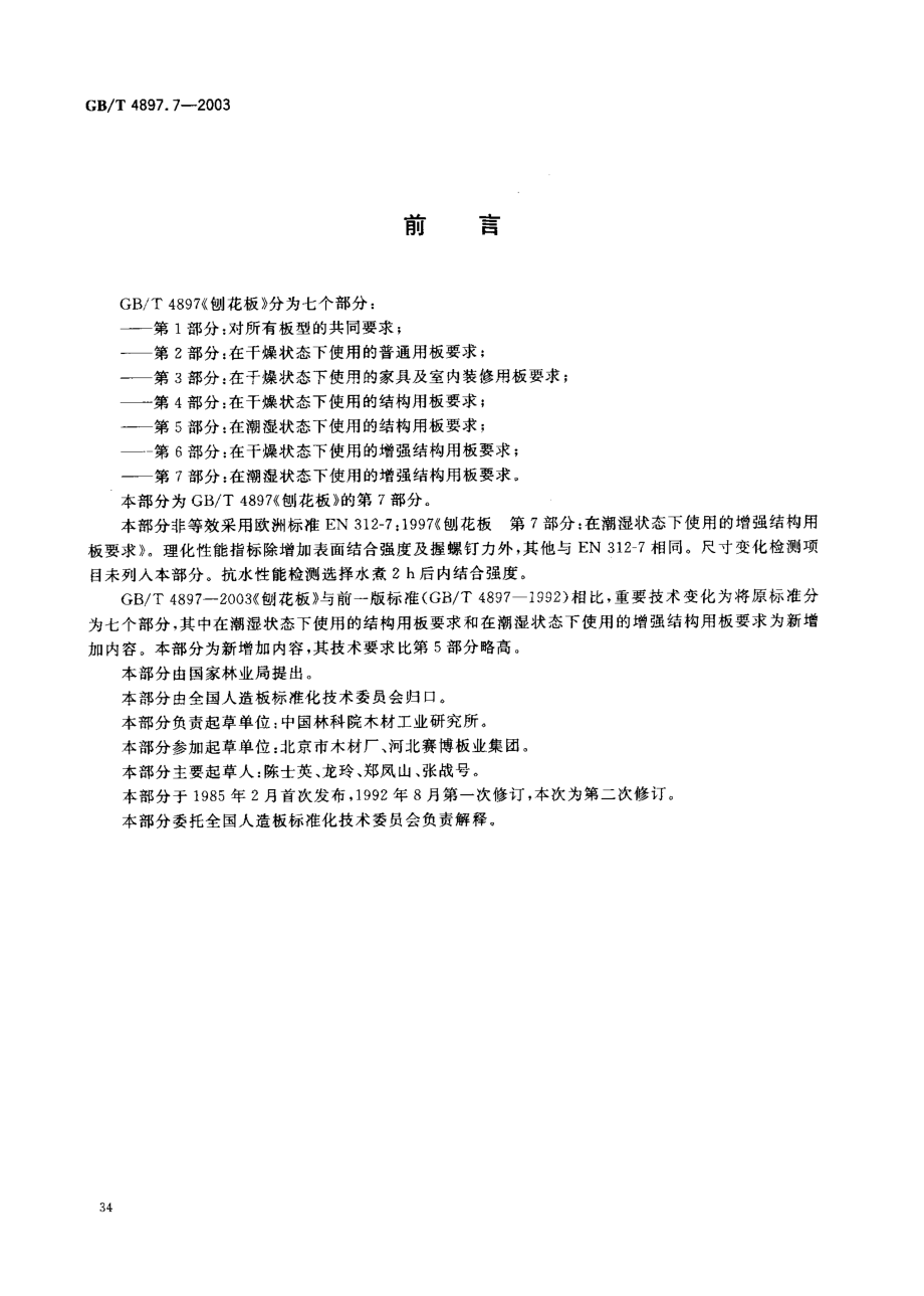 bz001015033.pdf_第2页