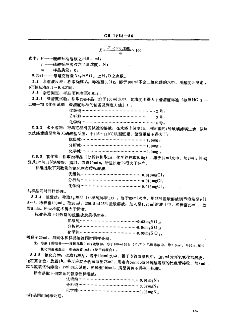 bz001003468.pdf_第2页