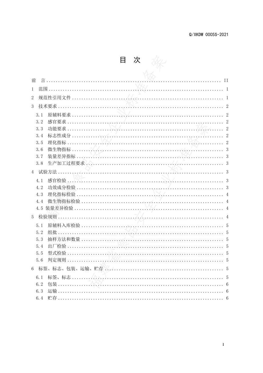 QXKDW 0005 S-2021 金乐心&#174;β-胡萝卜素软胶囊.pdf_第2页