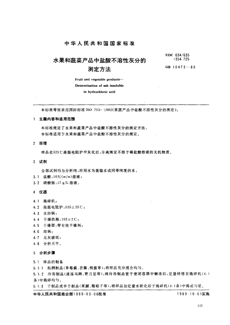 GB 10473-1989 水果和蔬菜产品中盐酸不溶性灰分的测定方法.pdf_第1页