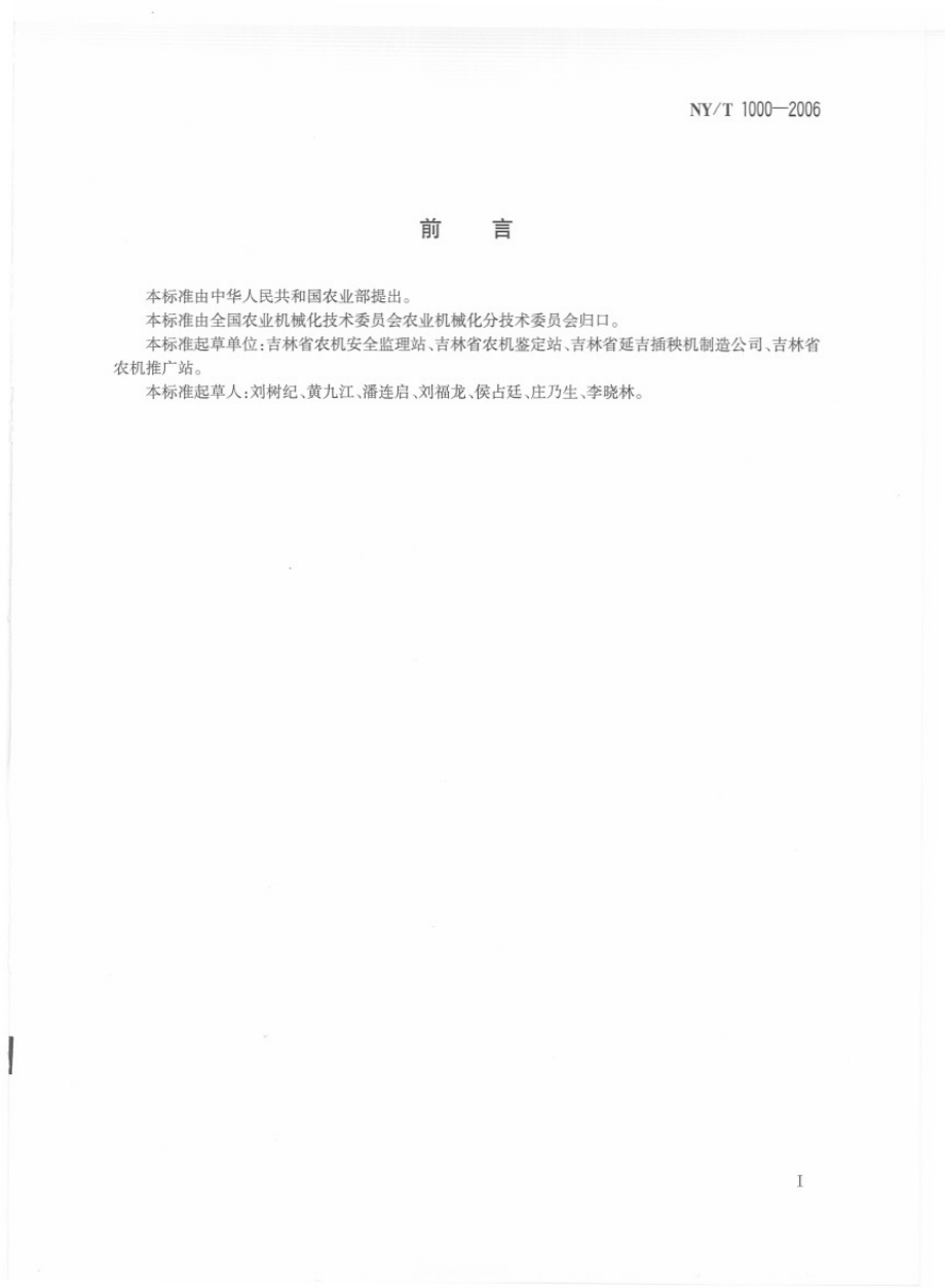 NYT　1000-2006 机动插秧机运行安全技术条件.pdf_第2页