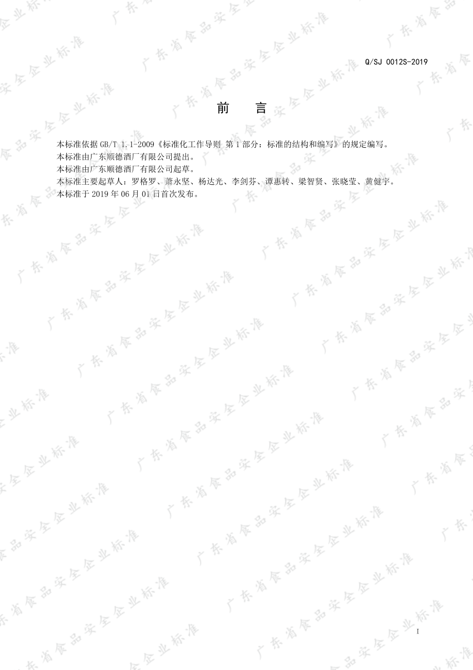 QSJ 0012 S-2019 清雅米酒.pdf_第2页