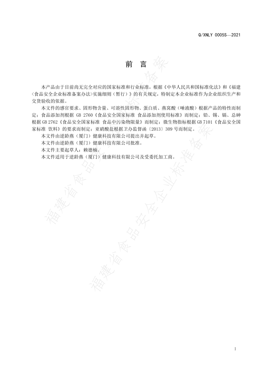 QXNLY 0005 S-2021 鲜炖燕窝.pdf_第2页