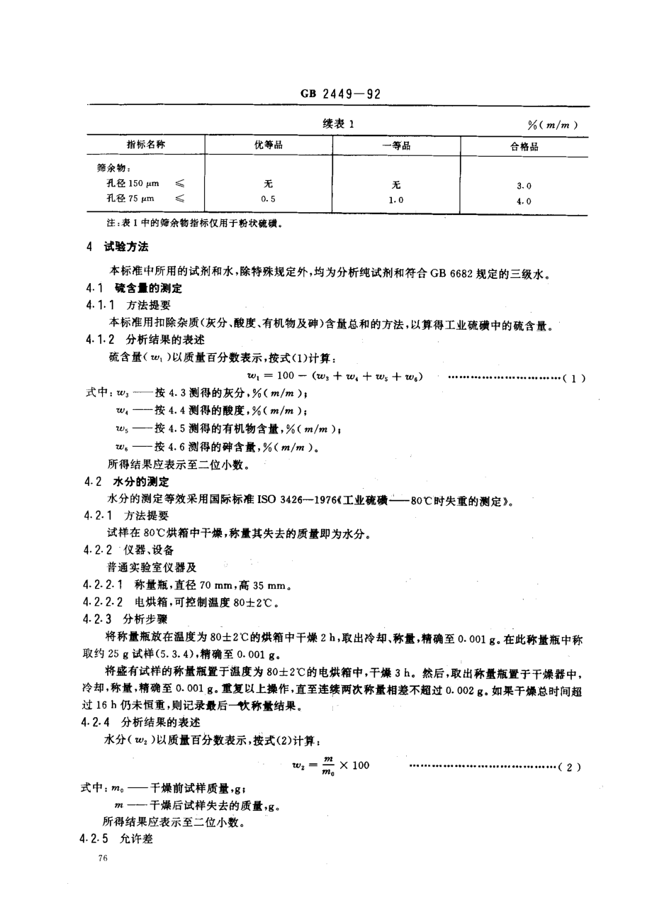 bz001005541.pdf_第2页