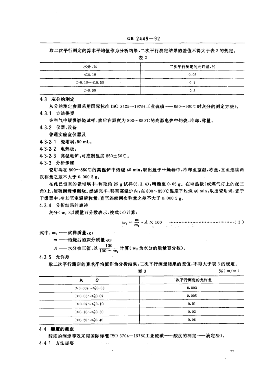 bz001005541.pdf_第3页