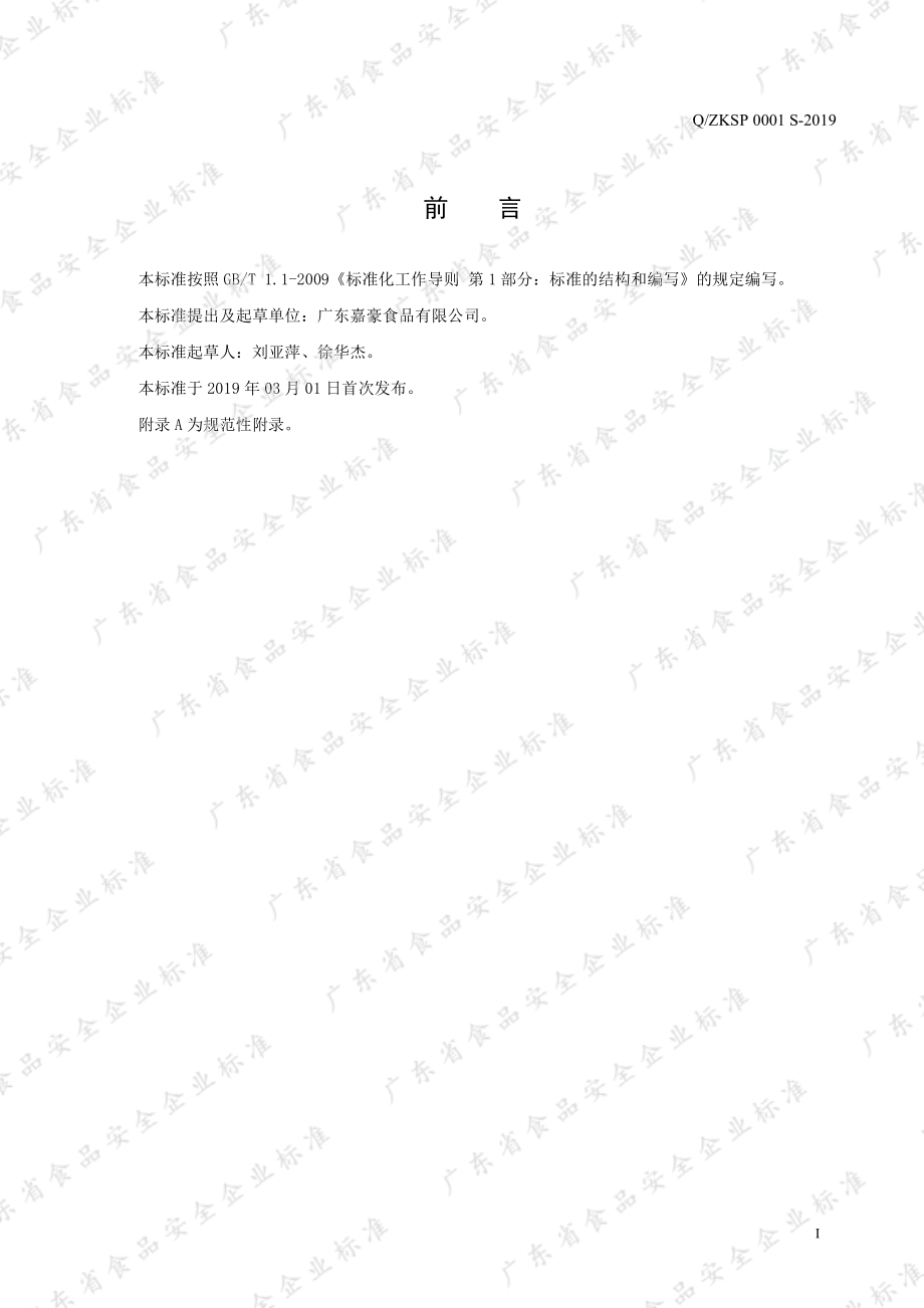 QZKSP 0001 S-2019 浓缩水果饮料.pdf_第2页