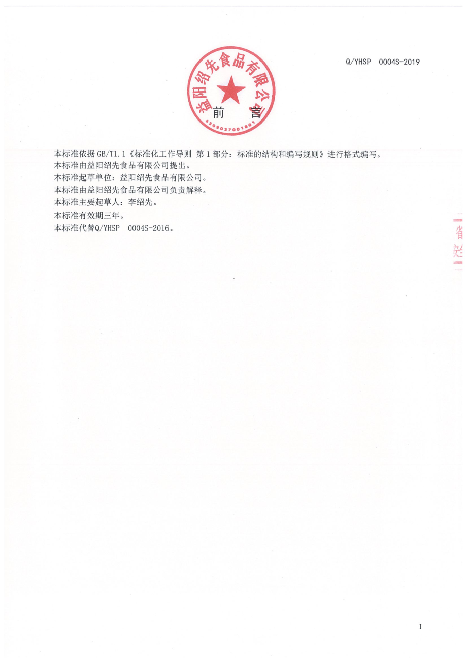 QYHSP 0004 S-2019 水果干制品.pdf_第2页