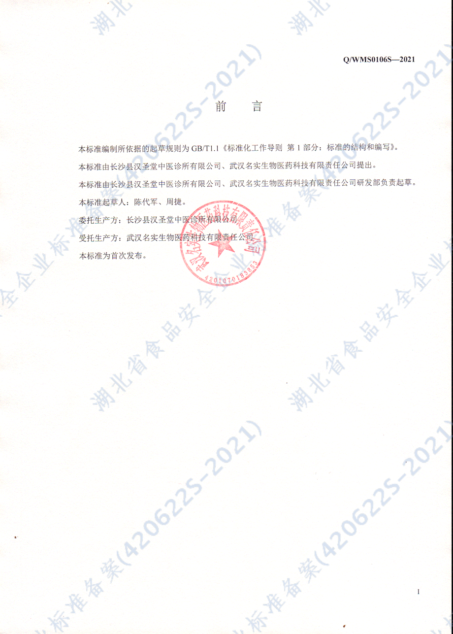 QWMS 0106 S-2021 陈佛膏.pdf_第2页