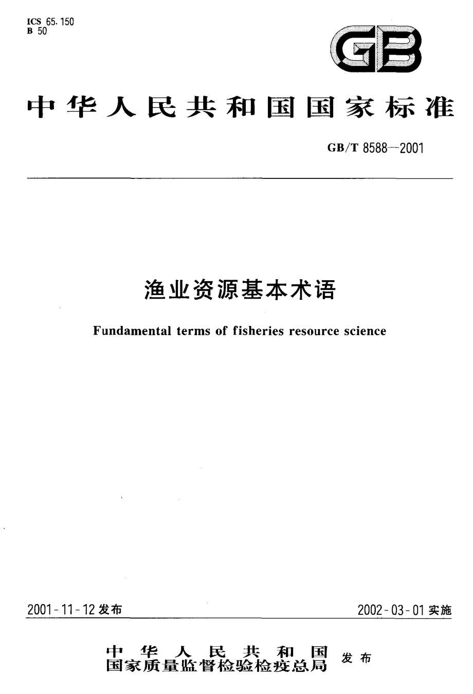 GBT 8588-2001渔业资源基本术语.pdf_第1页