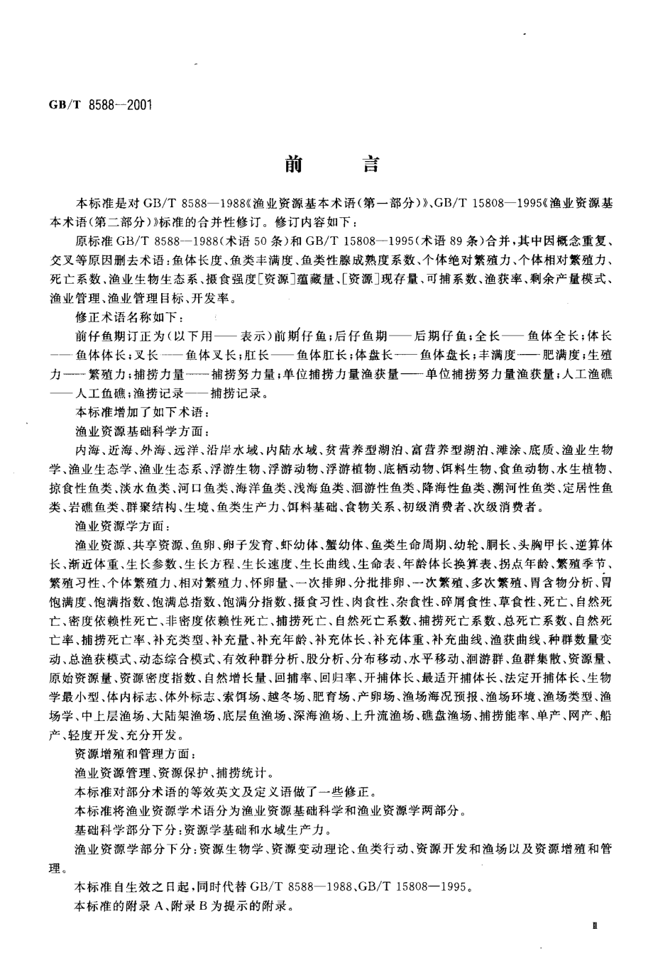 GBT 8588-2001渔业资源基本术语.pdf_第3页