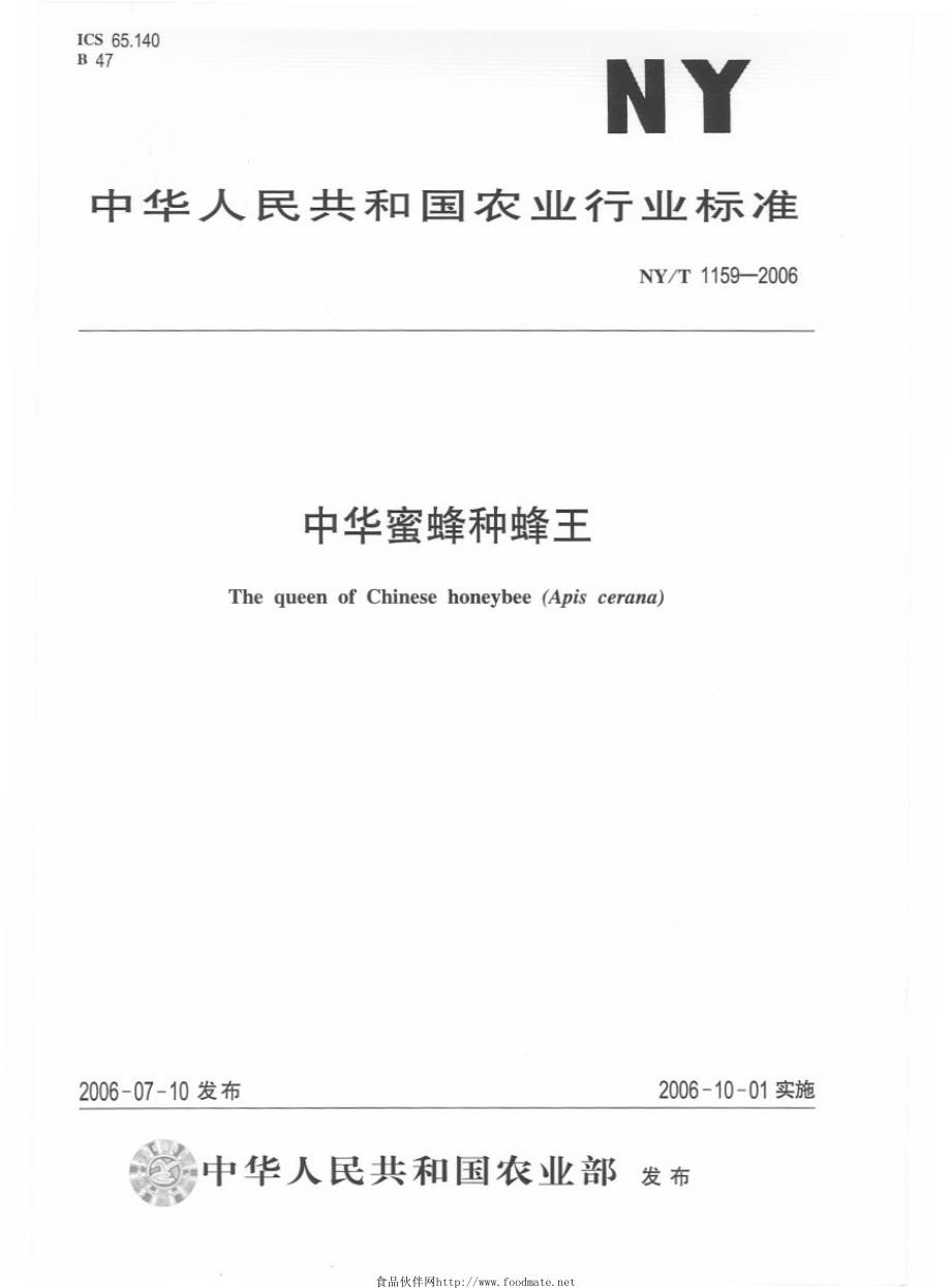 NYT 1159-2006 中华蜜蜂种蜂王.pdf_第1页